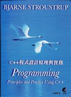 Chinese programming (Traditional)